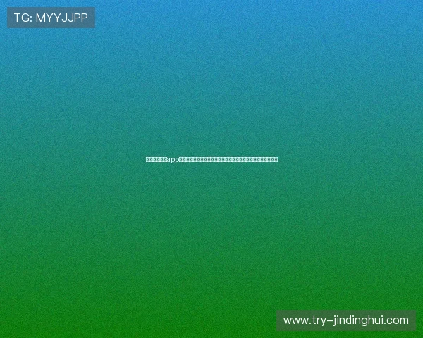 使用金球娱乐app下载轻松追踪世界杯淘汰赛进程和精彩瞬间，享受极致足球盛宴